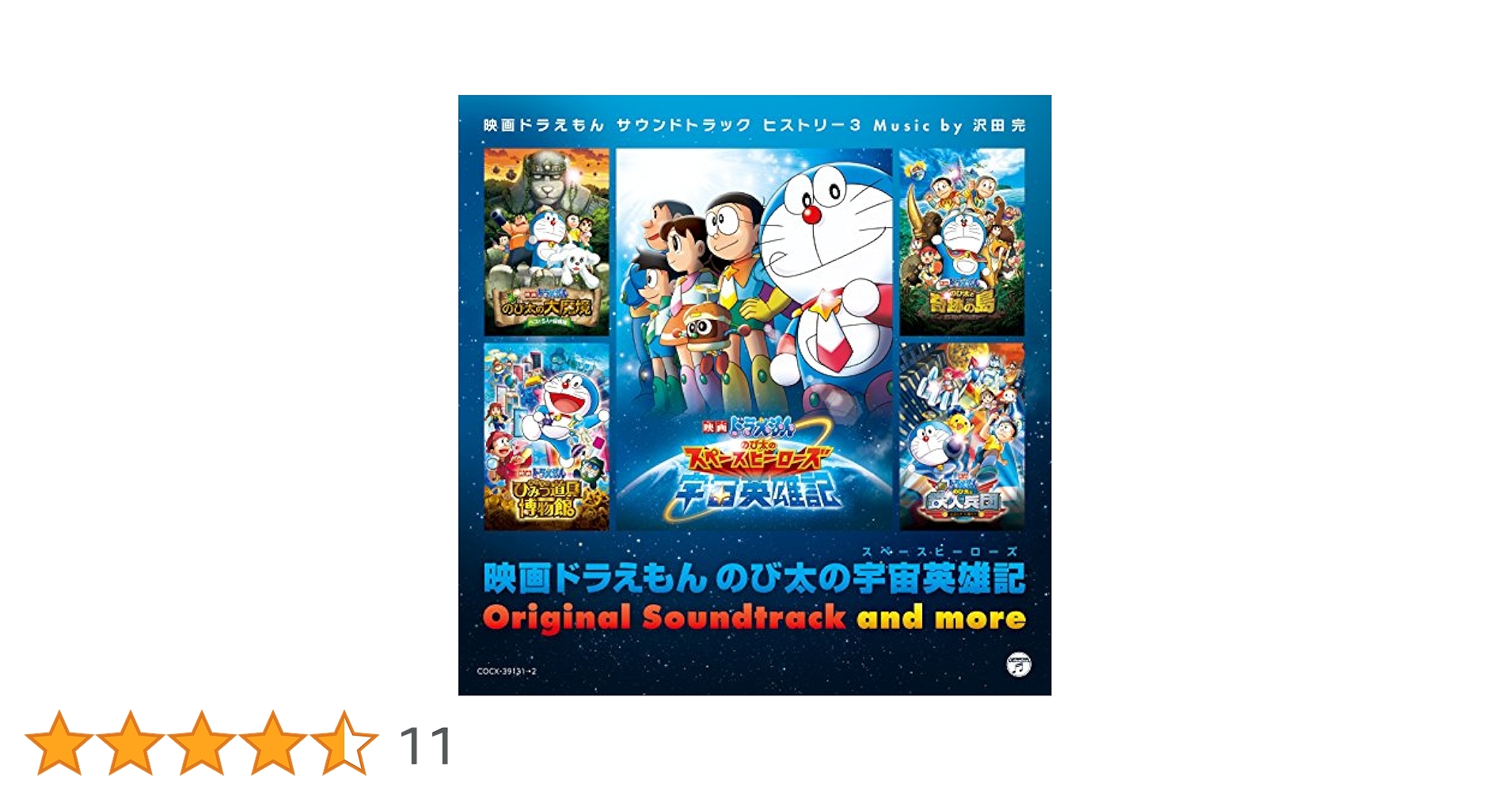 ドラえもん映画8点セット Amazon.co.jp: 映画ドラえもん のび太の宇宙英雄記（スペース